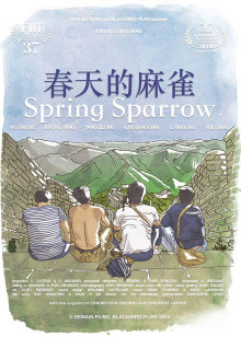 春天的麻雀(全集)