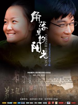 角落里的阳光(全集)
