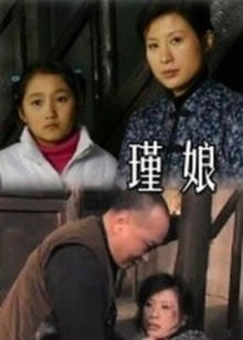 瑾娘(全集)