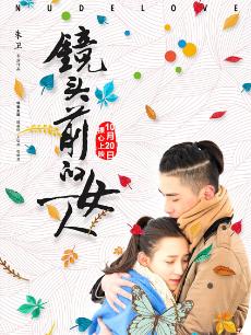 镜头前的女人(全集)