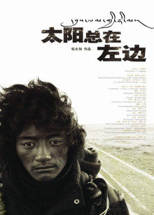 太阳总在左边(全集)