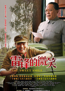 雷锋的微笑(全集)
