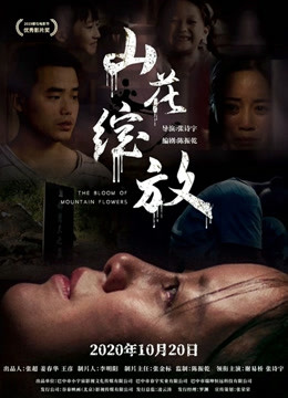 山花绽放(全集)