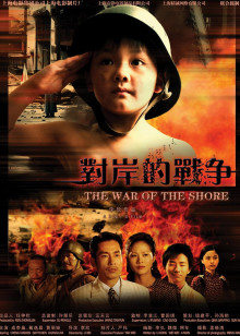 对岸的战争(全集)