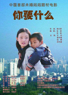 你要什么(全集)