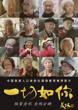 一切如你(全集)