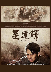 吴运铎(全集)