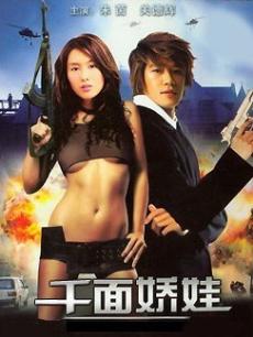 千面娇娃(全集)