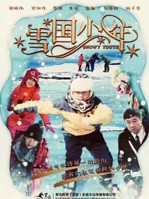 雪国少年(全集)