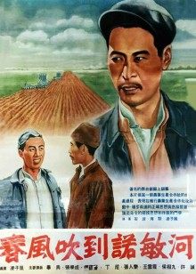 春风吹到诺敏河(全集)