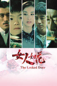 女人如花(全集)