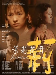 茉莉花开(全集)