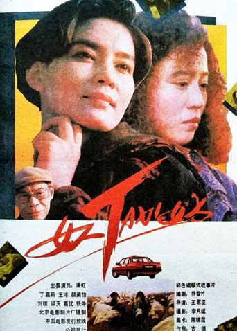 女人TAXI女人(全集)