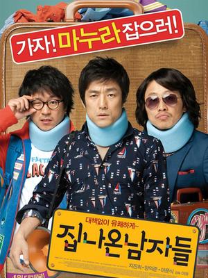 离家的男人(全集)