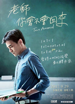 老师，你会不会回来(全集)