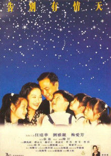 告别有情天(全集)