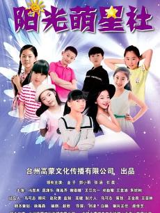 阳光萌星社(全集)