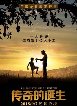 传奇的诞生(全集)