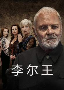 李尔王(全集)