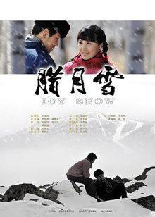 腊月雪(全集)