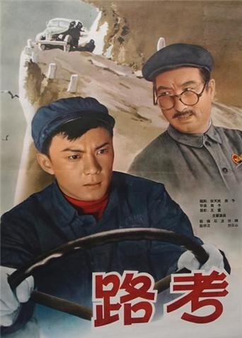 路考(全集)