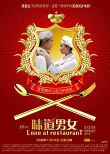 味道男女(全集)