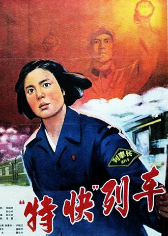 特快列车(全集)