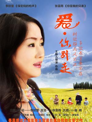 爱·你别走(全集)