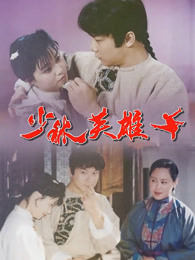 少林英雄之方世玉洪熙官(全集)