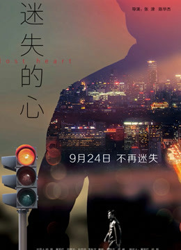 迷失的心(全集)