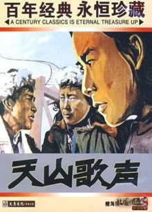 天山歌声(全集)