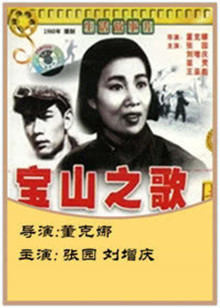宝山之歌(全集)