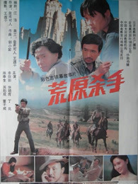 荒原杀手(全集)