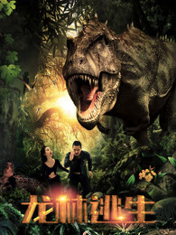 龙林逃生(全集)