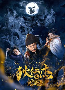 狄仁杰之鬼影血手(全集)