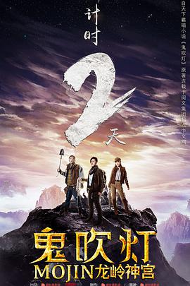 鬼吹灯之龙岭神宫(全集)