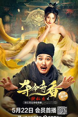 狄仁杰之夺命奇香(全集)