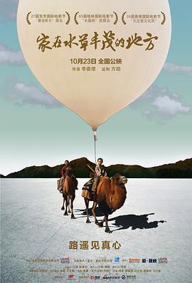 家在水草丰茂的地方(全集)