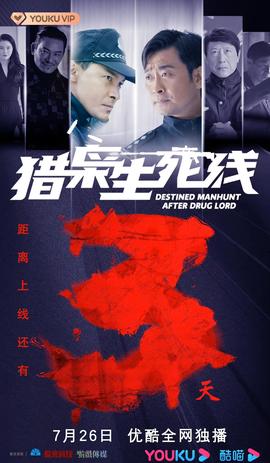 猎枭生死线(全集)