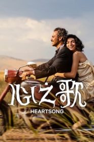 心之歌(全集)