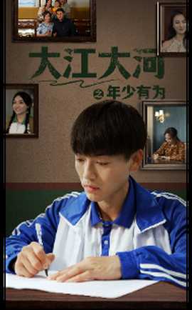 大江大河之年少有为(全集)
