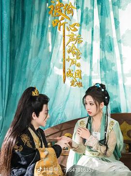 被偷听心声后冷宫小厨娘成团宠啦(全集)