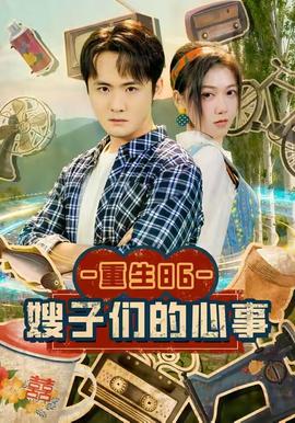 重生86嫂子们的心事